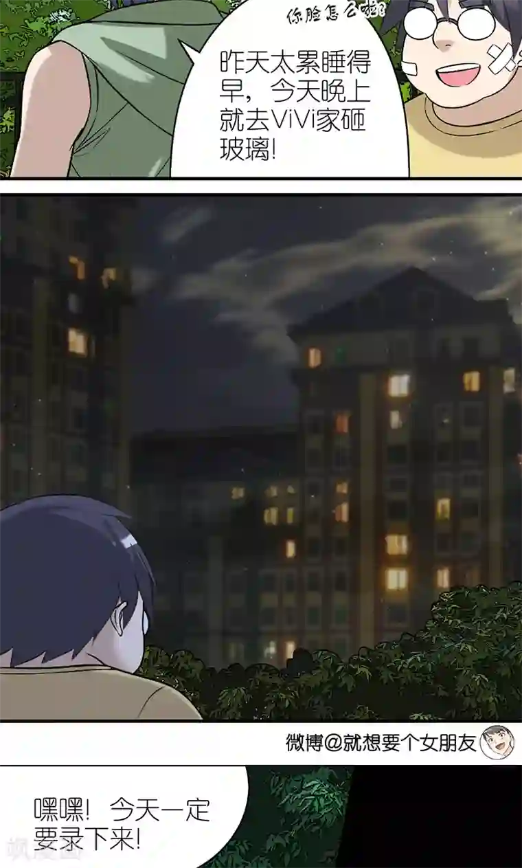 就想要个女朋友第410话 出乎意料的结果2