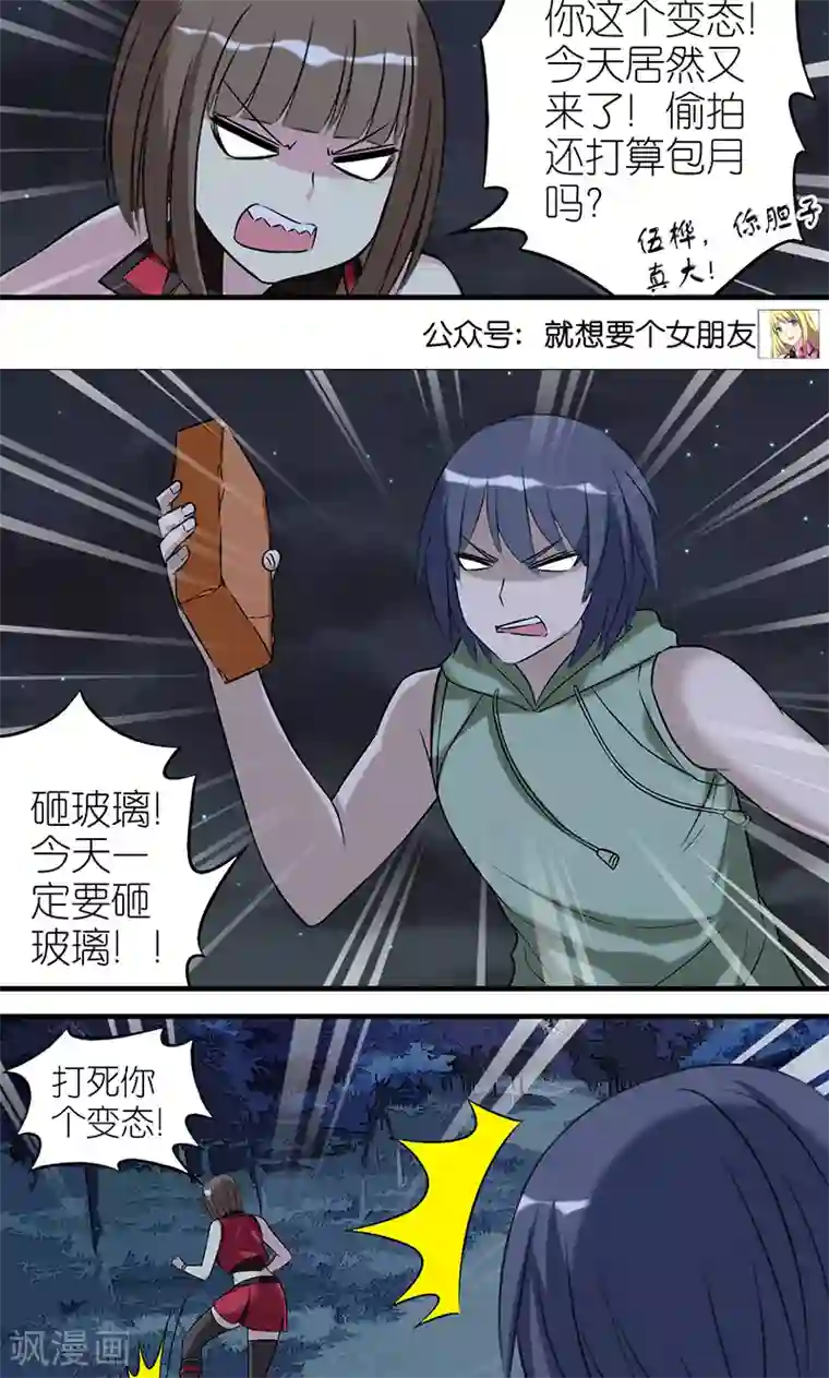 就想要个女朋友第410话 出乎意料的结果2