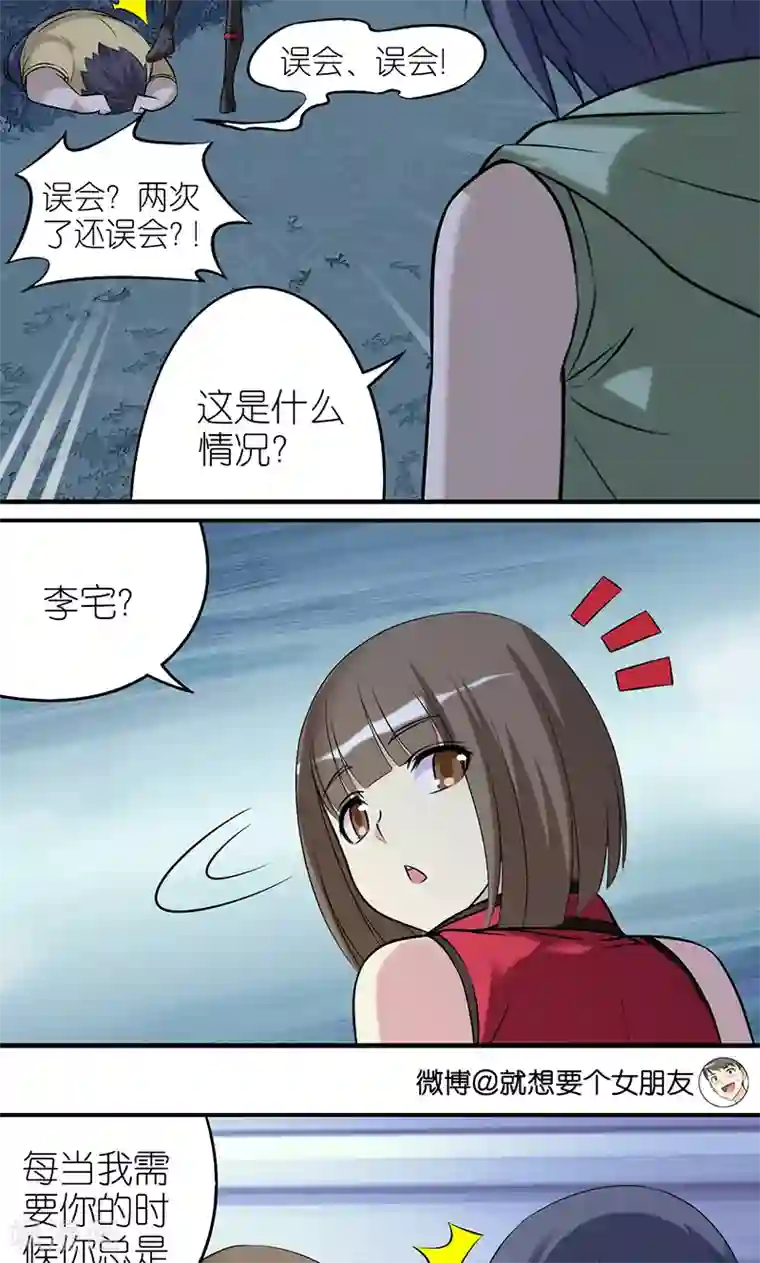 就想要个女朋友第410话 出乎意料的结果2