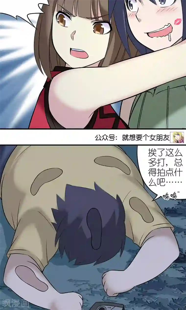 就想要个女朋友第410话 出乎意料的结果2