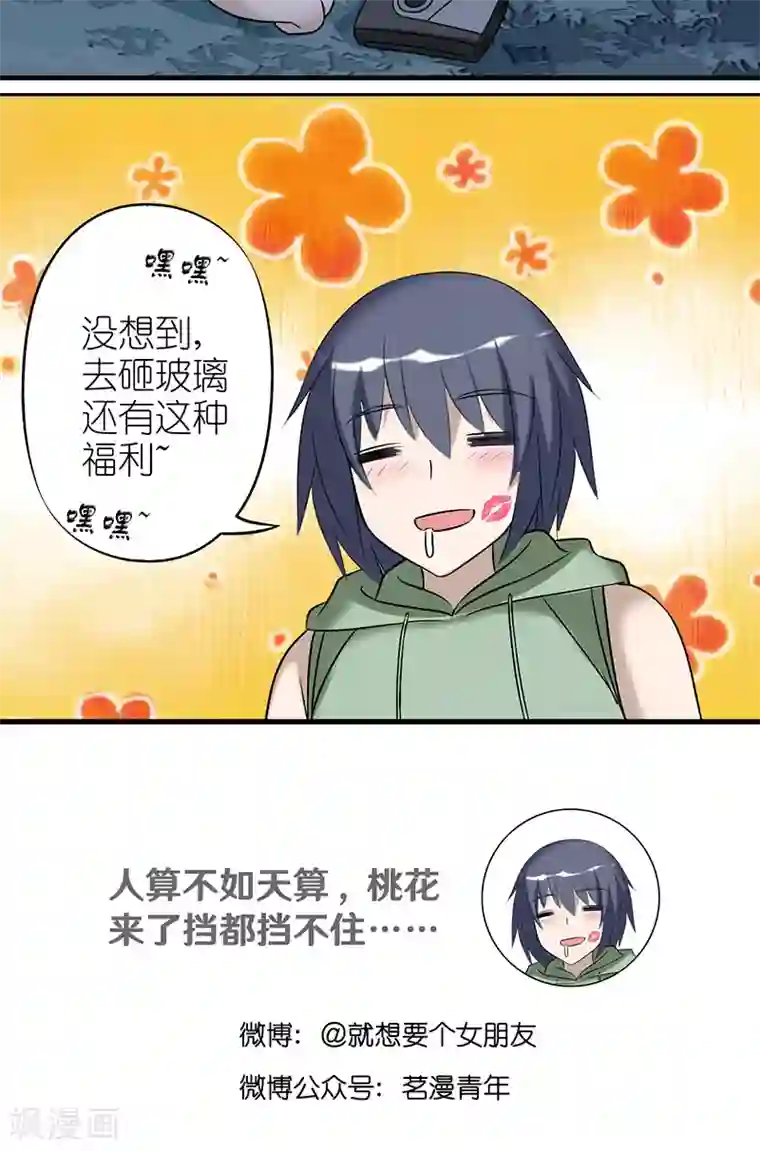 就想要个女朋友第410话 出乎意料的结果2