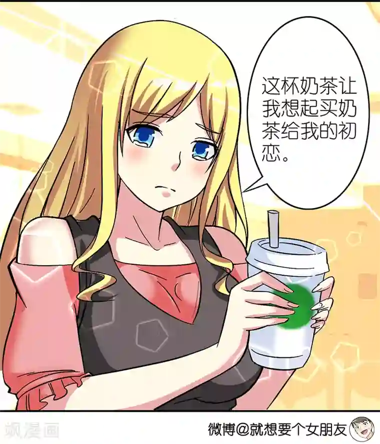 就想要个女朋友第411话 为什么不哭