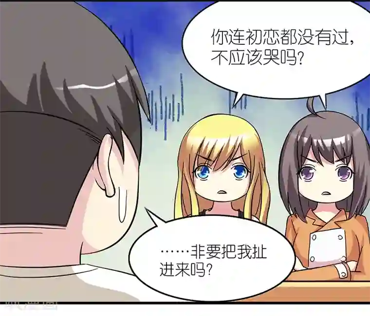 就想要个女朋友第411话 为什么不哭