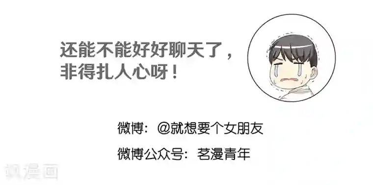 就想要个女朋友第411话 为什么不哭