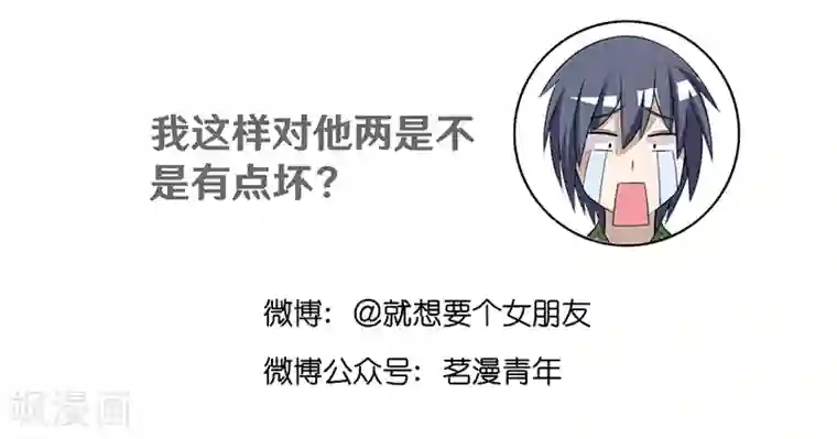 就想要个女朋友第412话 剧透