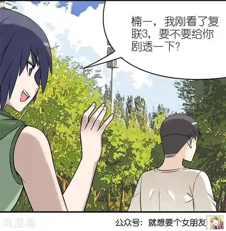 就想要个女朋友第412话 剧透