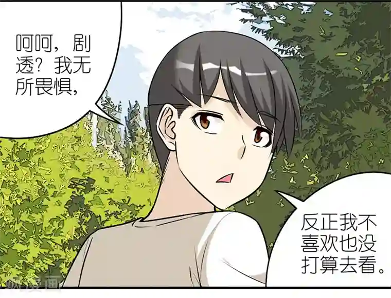 就想要个女朋友第412话 剧透