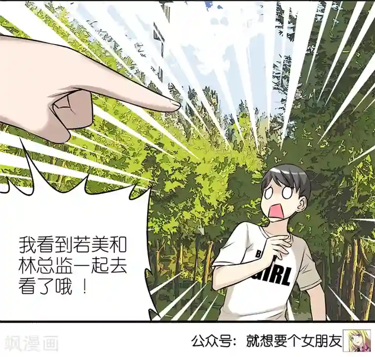 就想要个女朋友第412话 剧透