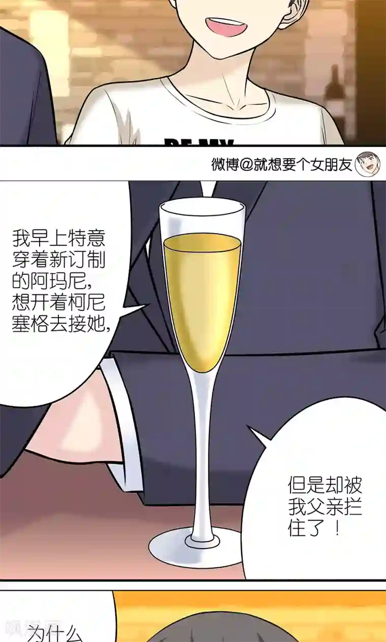 就想要个女朋友第413话 秦公子的烦恼