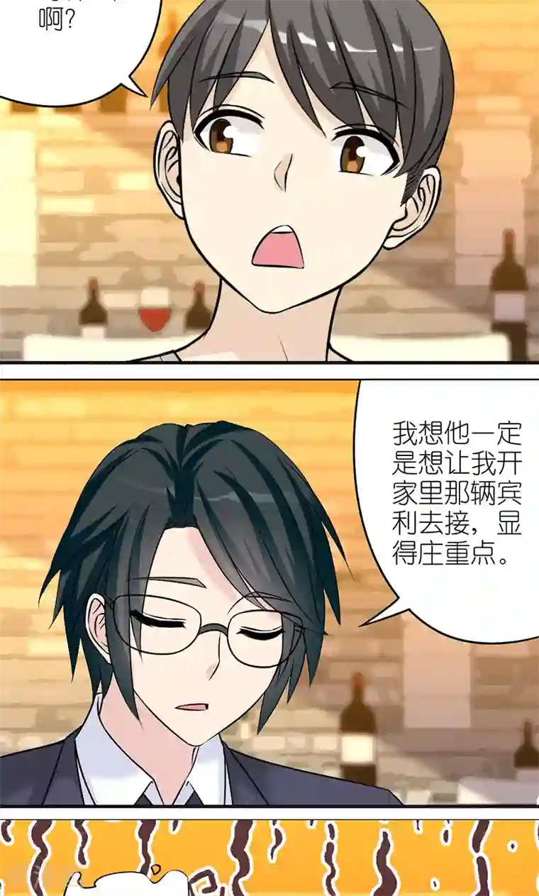 就想要个女朋友第413话 秦公子的烦恼