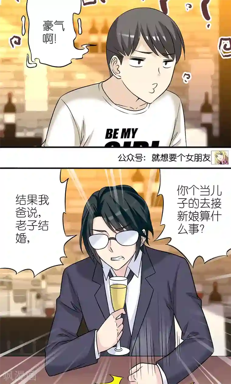 就想要个女朋友第413话 秦公子的烦恼
