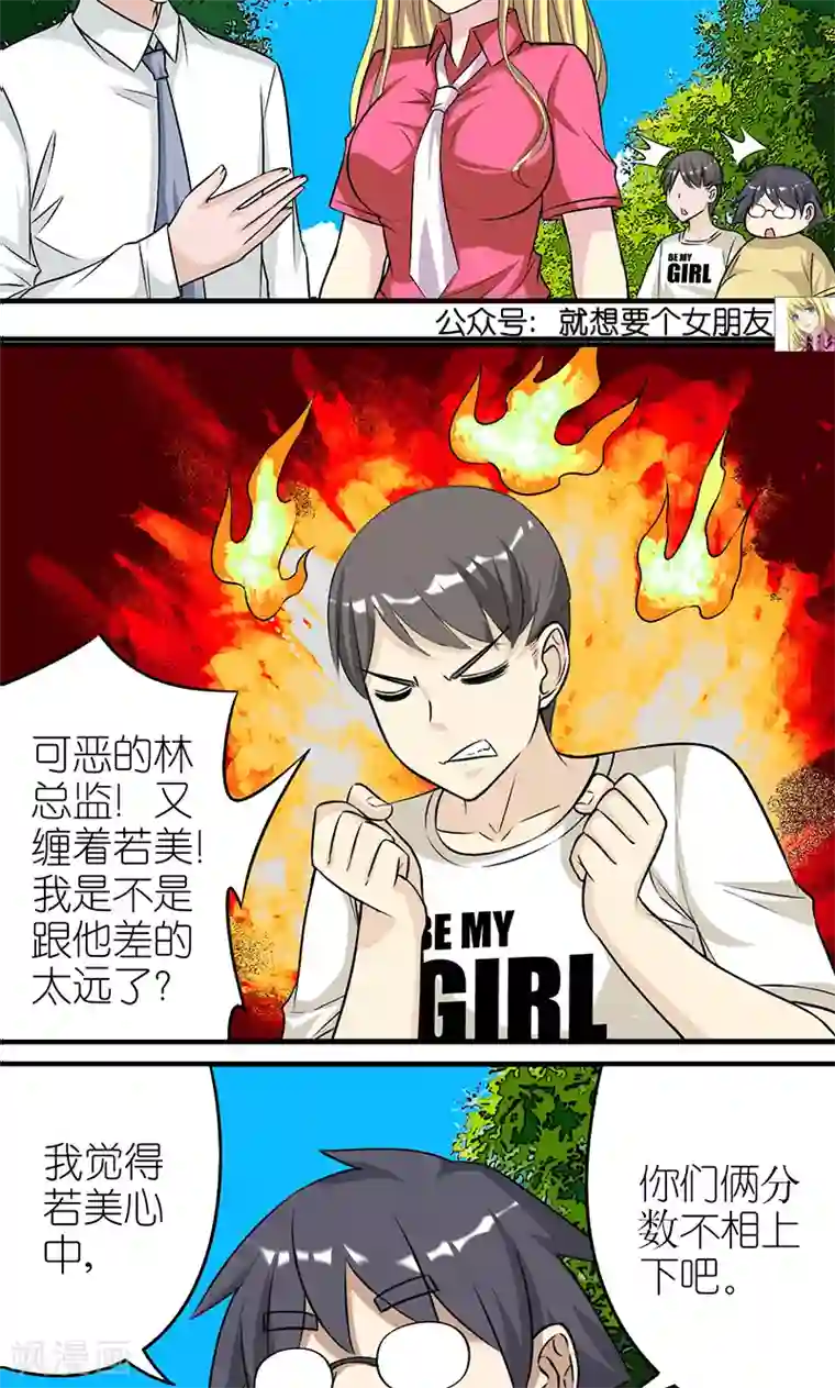 就想要个女朋友第414话 不择手段的楠一