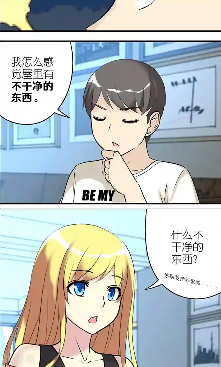就想要个女朋友第414话 不择手段的楠一