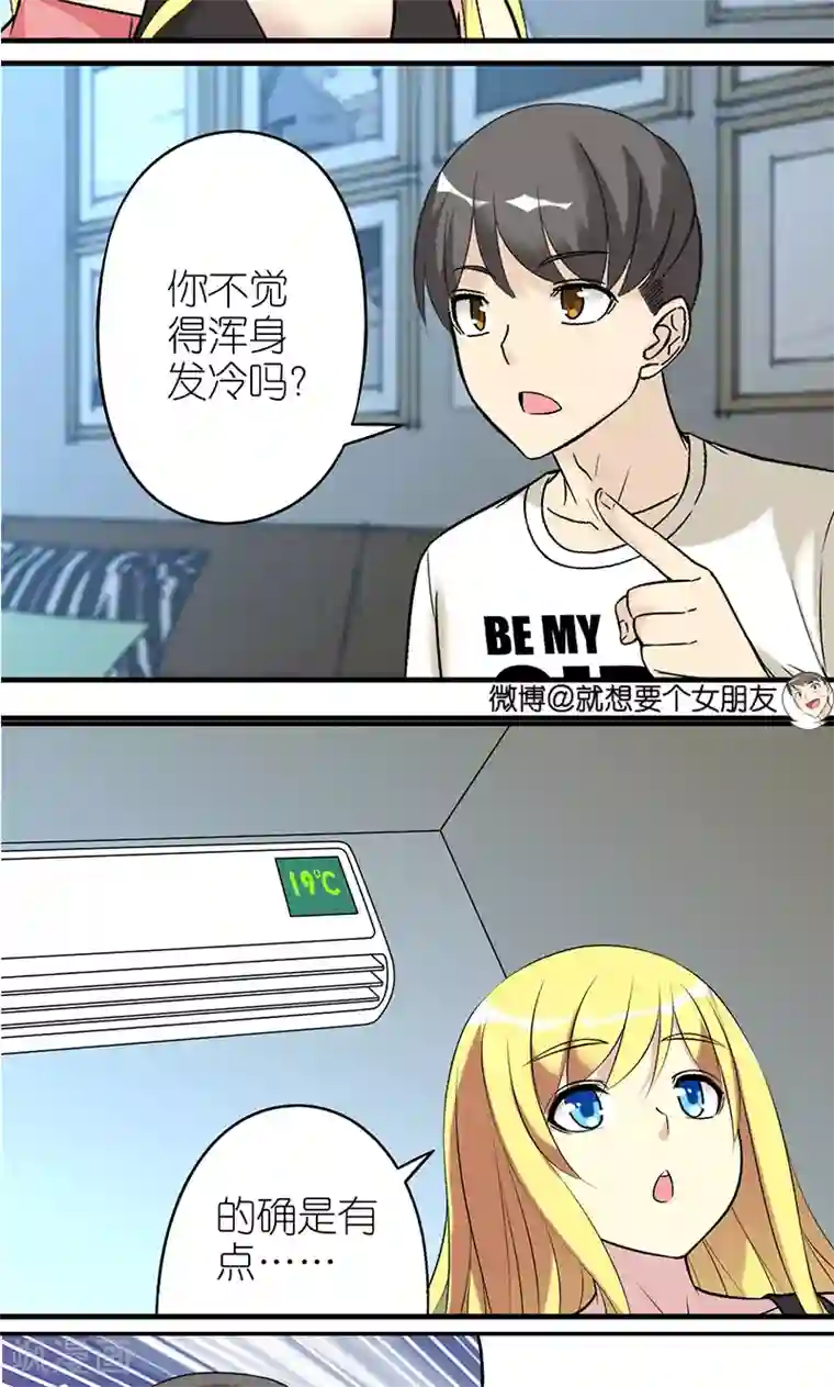 就想要个女朋友第414话 不择手段的楠一