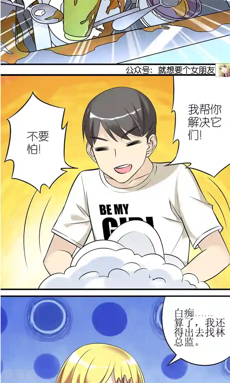 就想要个女朋友第414话 不择手段的楠一