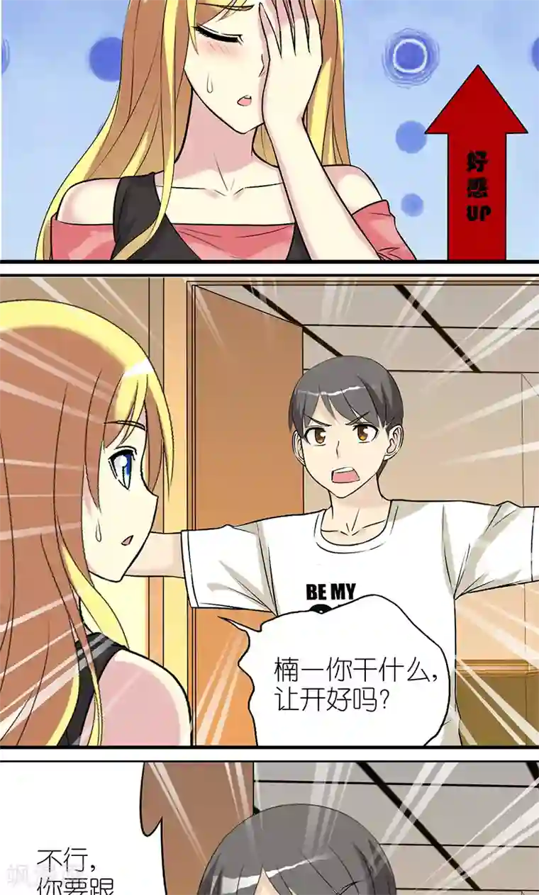 就想要个女朋友第414话 不择手段的楠一