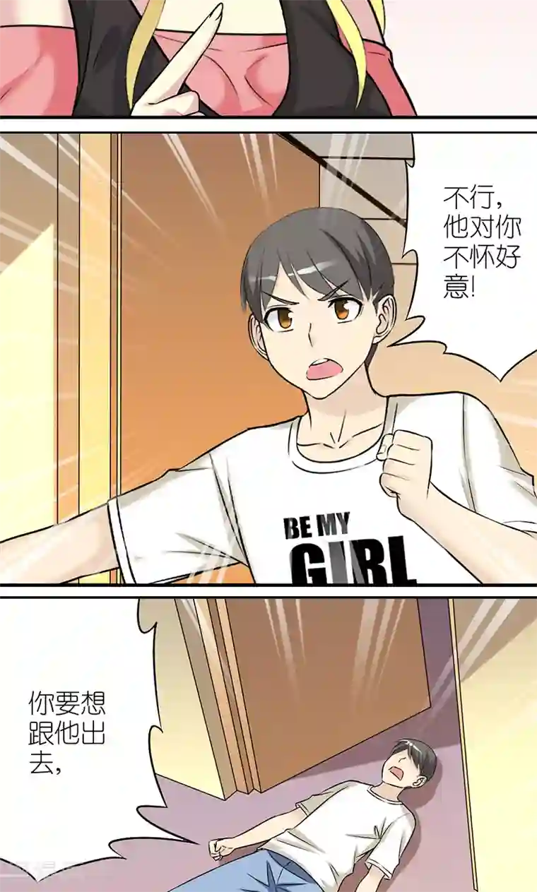 就想要个女朋友第414话 不择手段的楠一