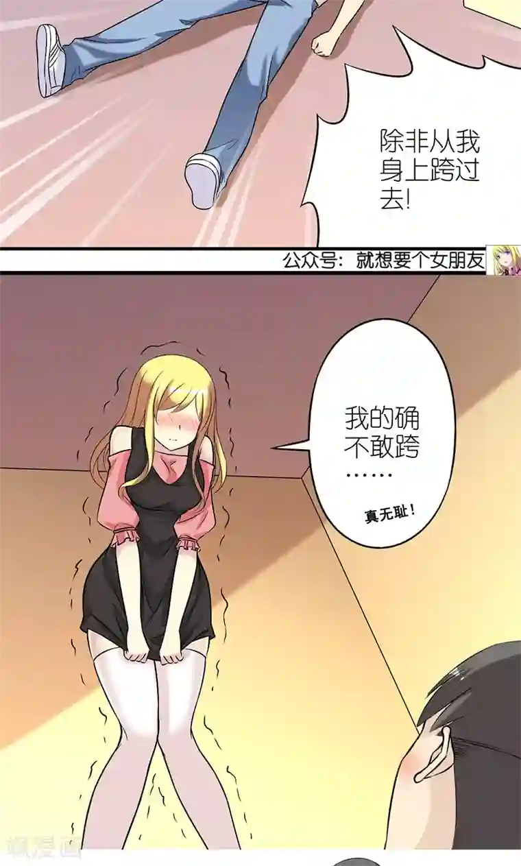就想要个女朋友第414话 不择手段的楠一