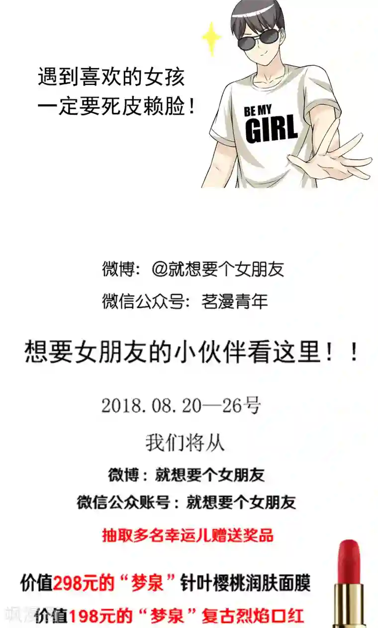 就想要个女朋友第414话 不择手段的楠一