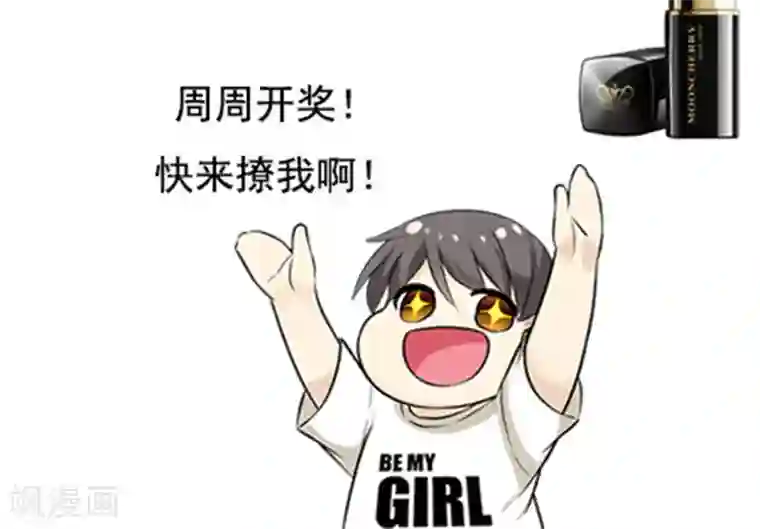 就想要个女朋友第414话 不择手段的楠一