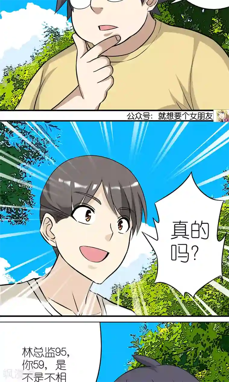 就想要个女朋友第414话 不择手段的楠一