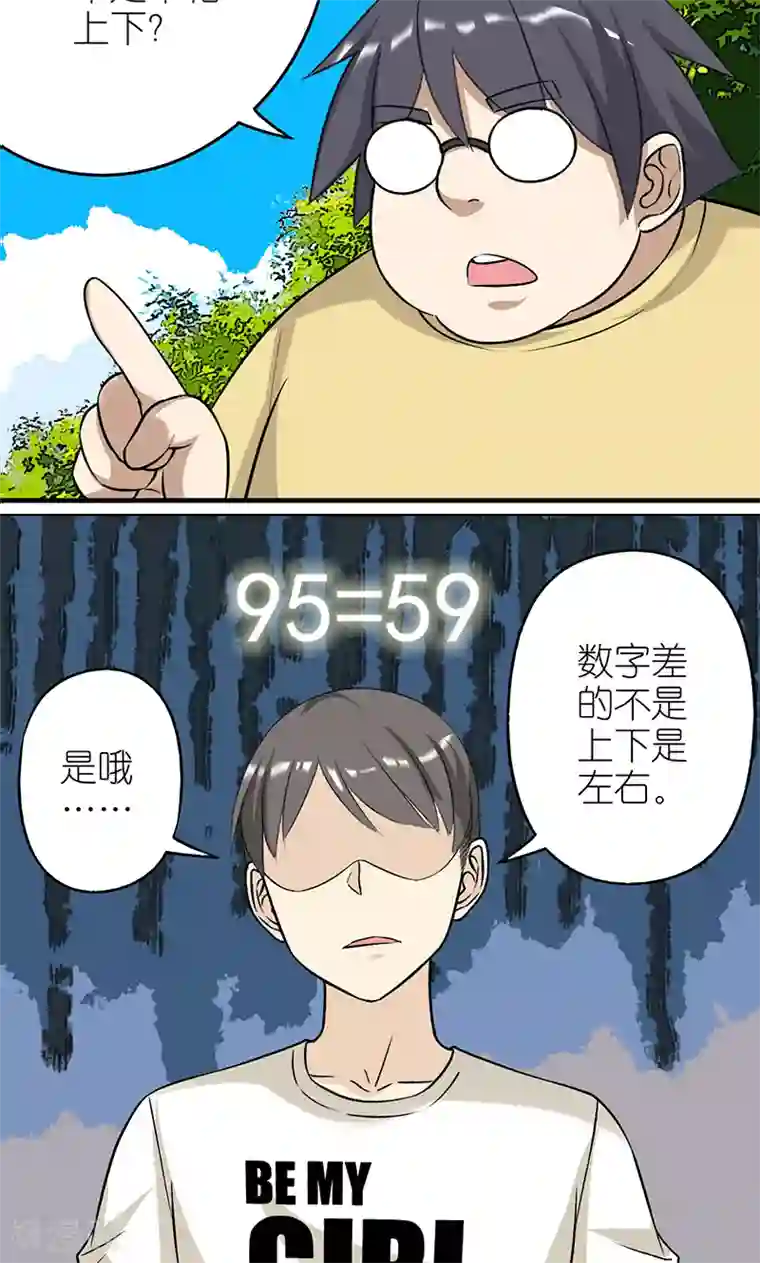 就想要个女朋友第414话 不择手段的楠一