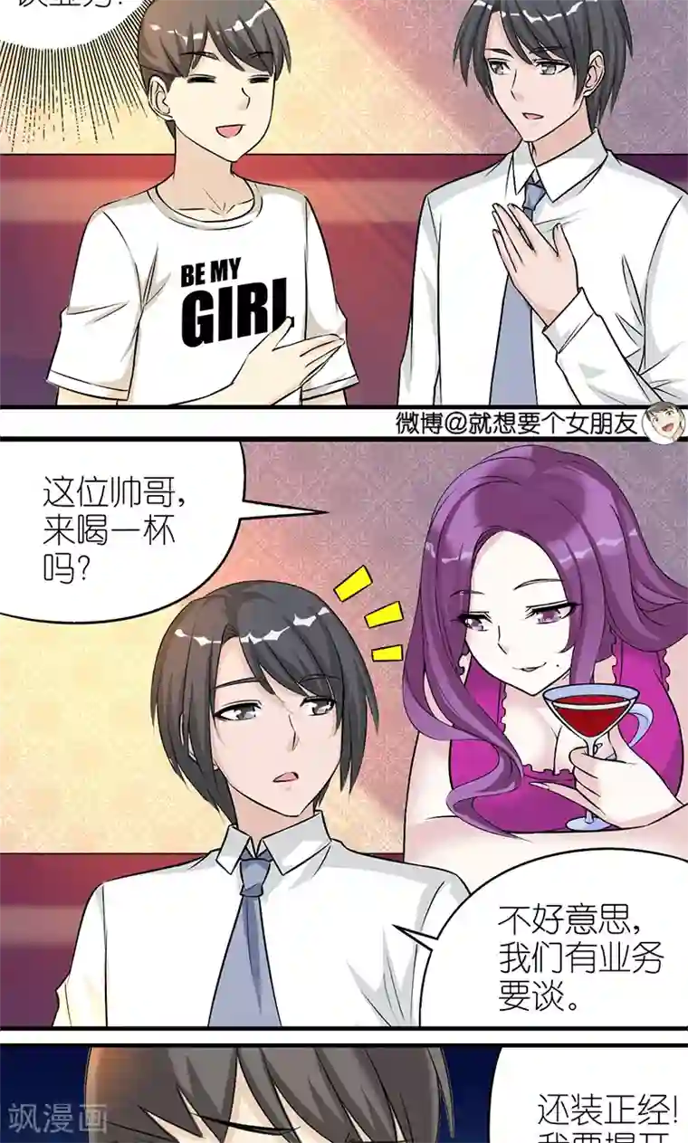 就想要个女朋友第414话 不择手段的楠一