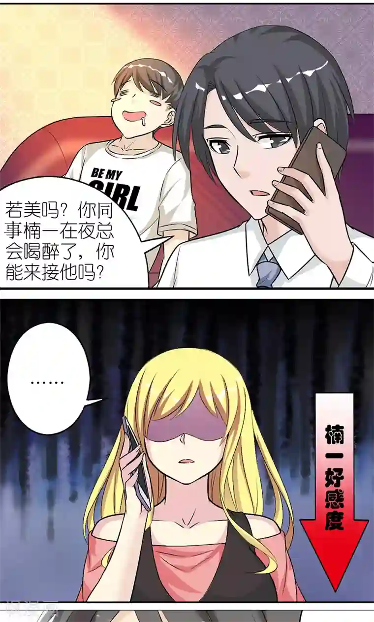 就想要个女朋友第414话 不择手段的楠一