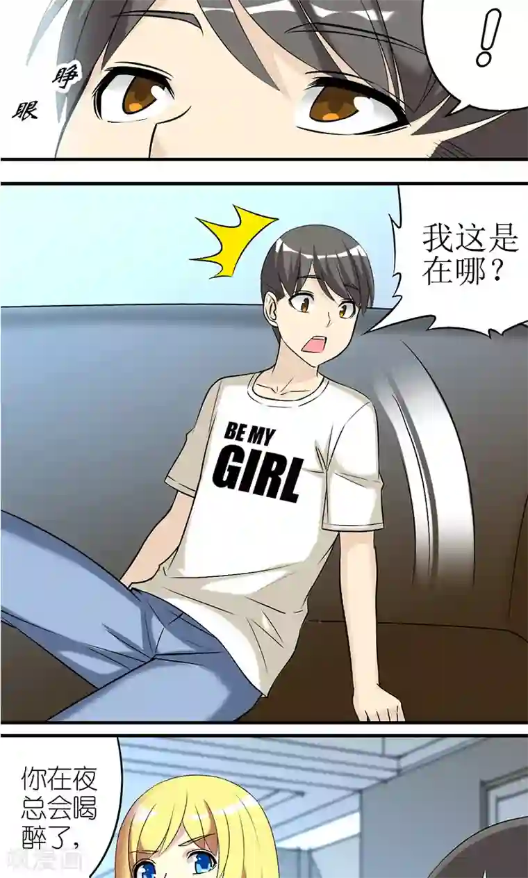 就想要个女朋友第414话 不择手段的楠一
