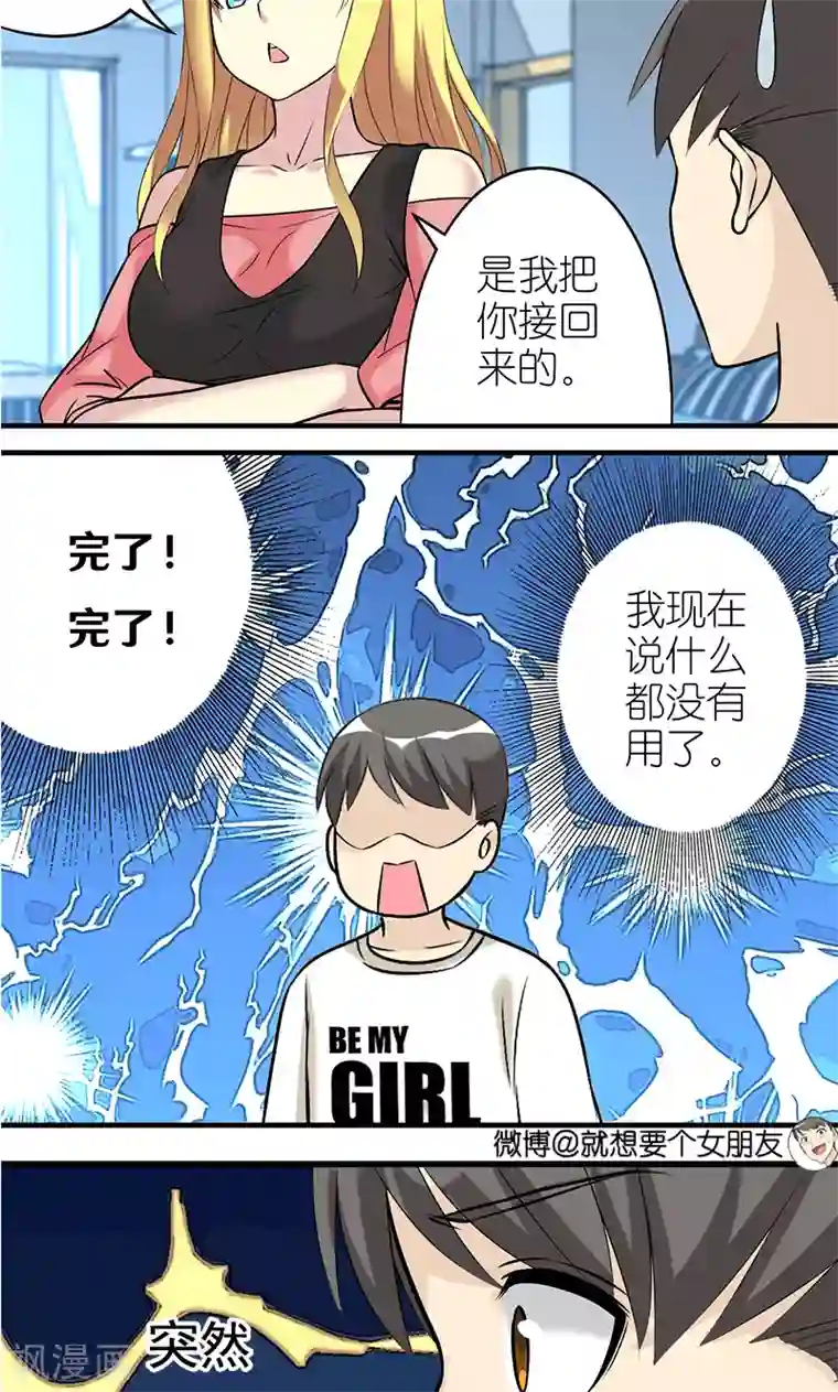 就想要个女朋友第414话 不择手段的楠一