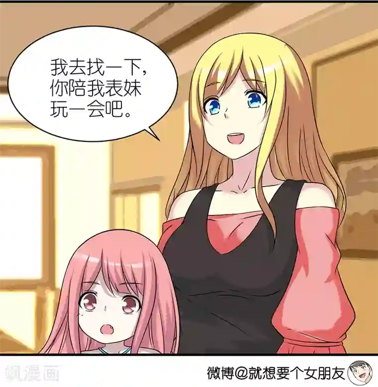 就想要个女朋友第415话 给孩子洗脑的伍桦