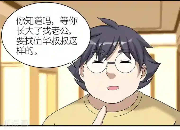 就想要个女朋友第415话 给孩子洗脑的伍桦
