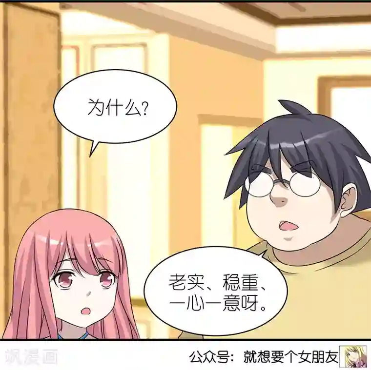 就想要个女朋友第415话 给孩子洗脑的伍桦