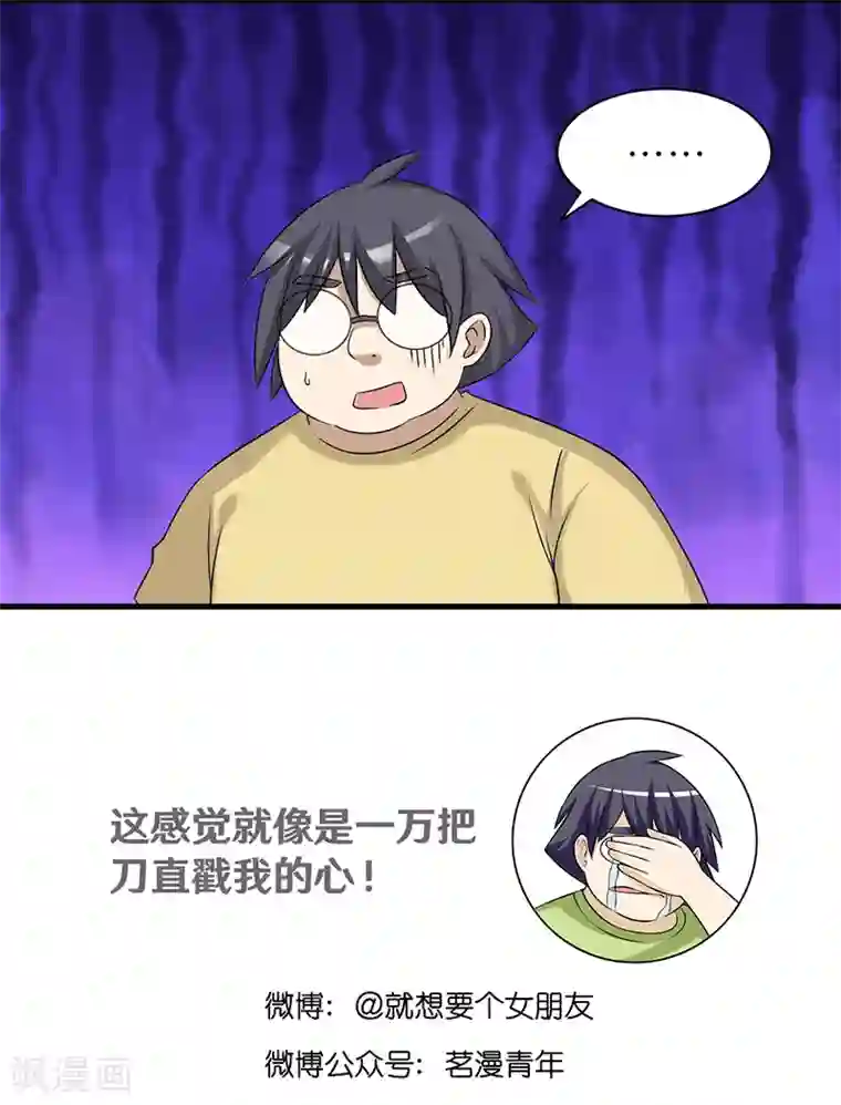 就想要个女朋友第415话 给孩子洗脑的伍桦