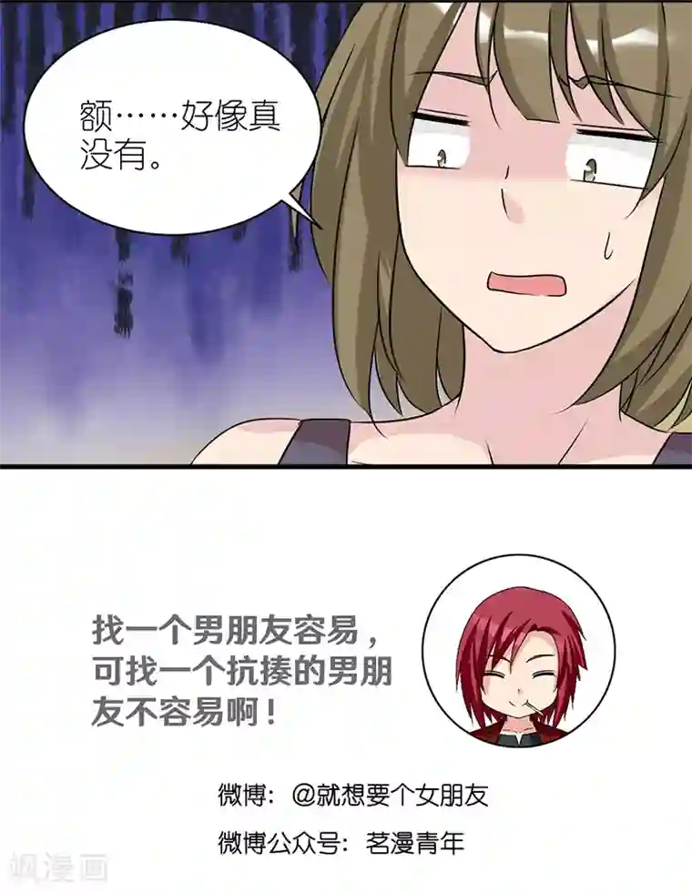 就想要个女朋友第416话 非他不可