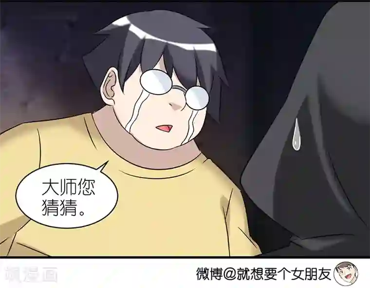 就想要个女朋友第417话 大师的劝解