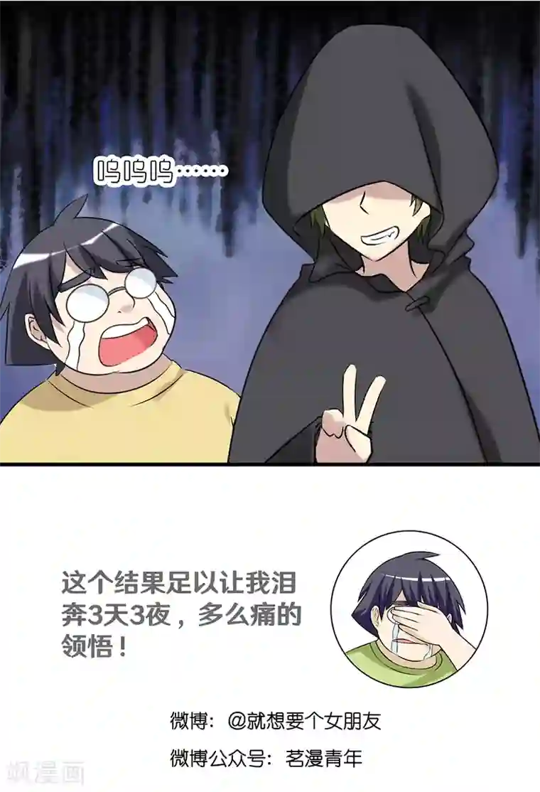 就想要个女朋友第417话 大师的劝解