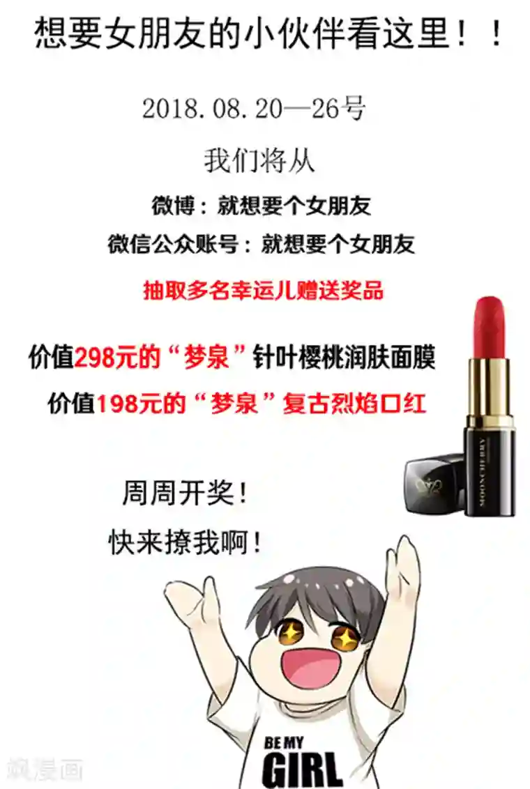 就想要个女朋友第418话 等式