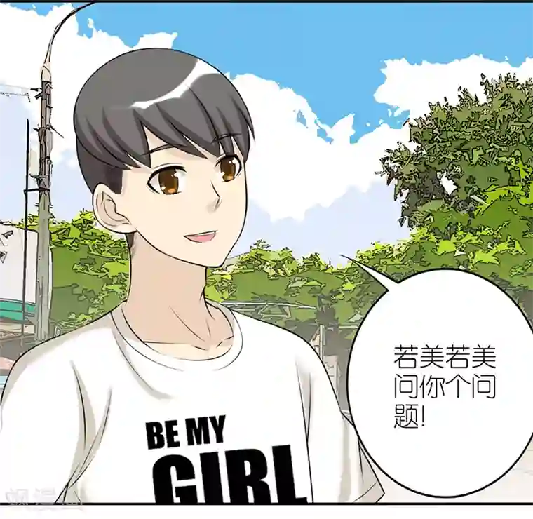 就想要个女朋友第418话 等式