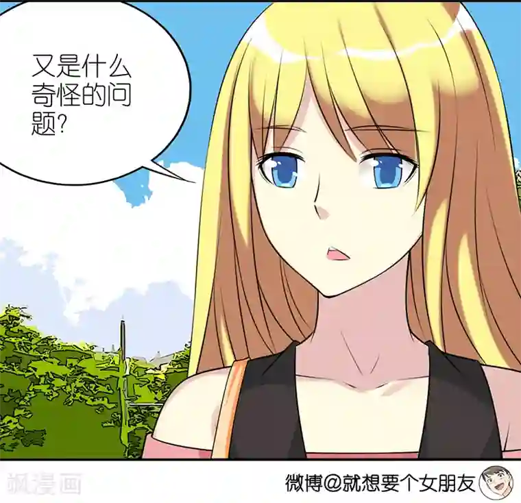 就想要个女朋友第418话 等式
