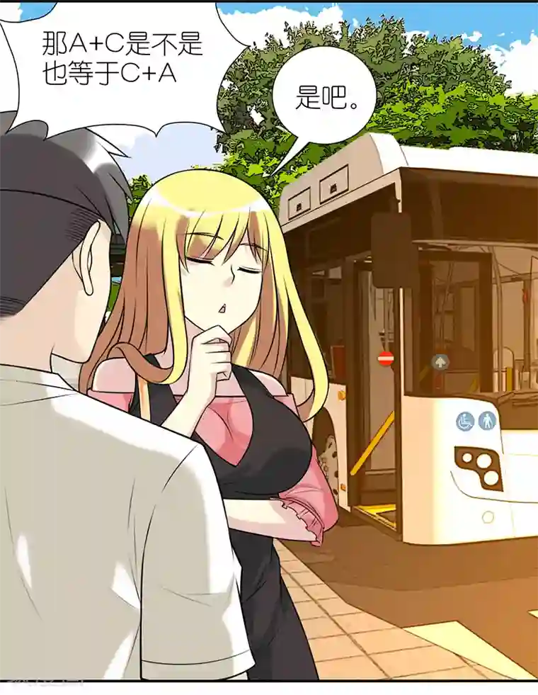 就想要个女朋友第418话 等式