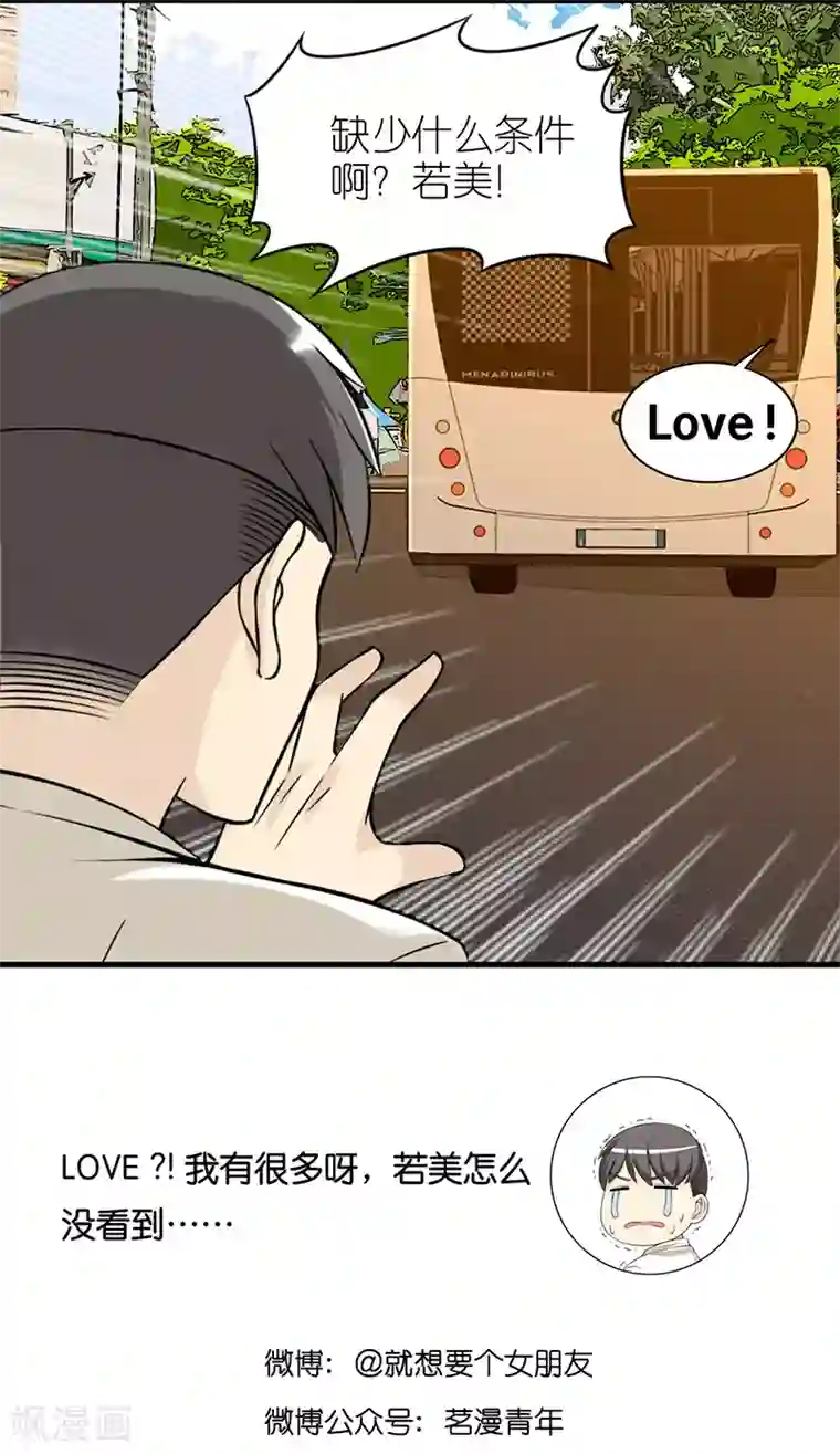 就想要个女朋友第418话 等式