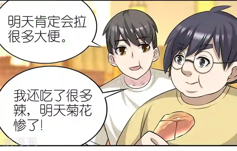 就想要个女朋友第419话 花园果园动物园