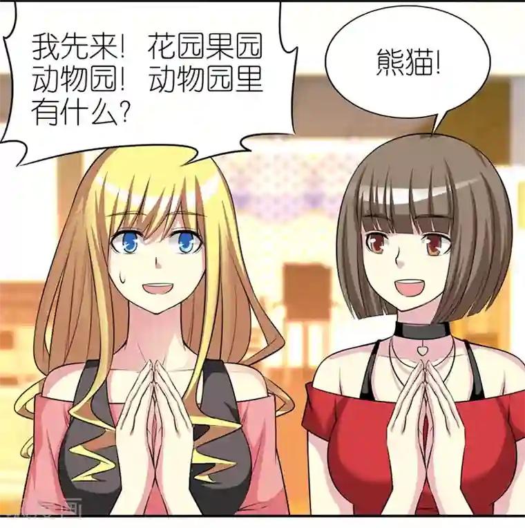 就想要个女朋友第419话 花园果园动物园