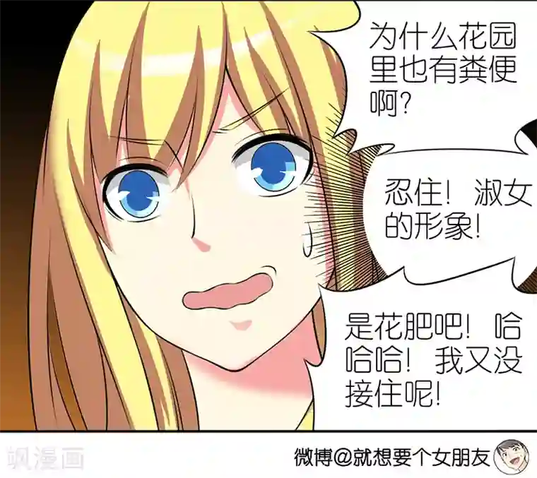 就想要个女朋友第419话 花园果园动物园