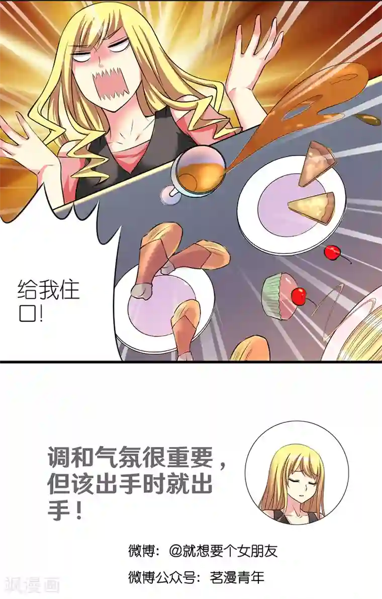 就想要个女朋友第419话 花园果园动物园