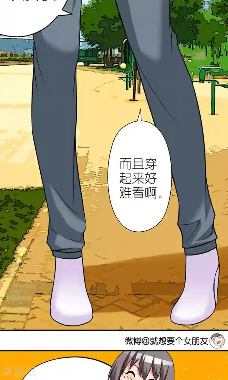 就想要个女朋友第420话 耿直的小纯