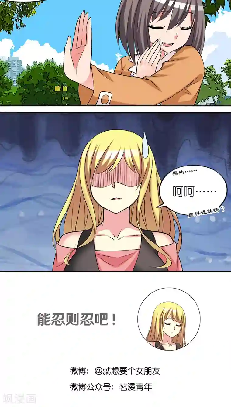 就想要个女朋友第420话 耿直的小纯