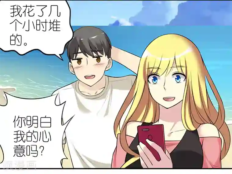 就想要个女朋友第421话 制造浪漫