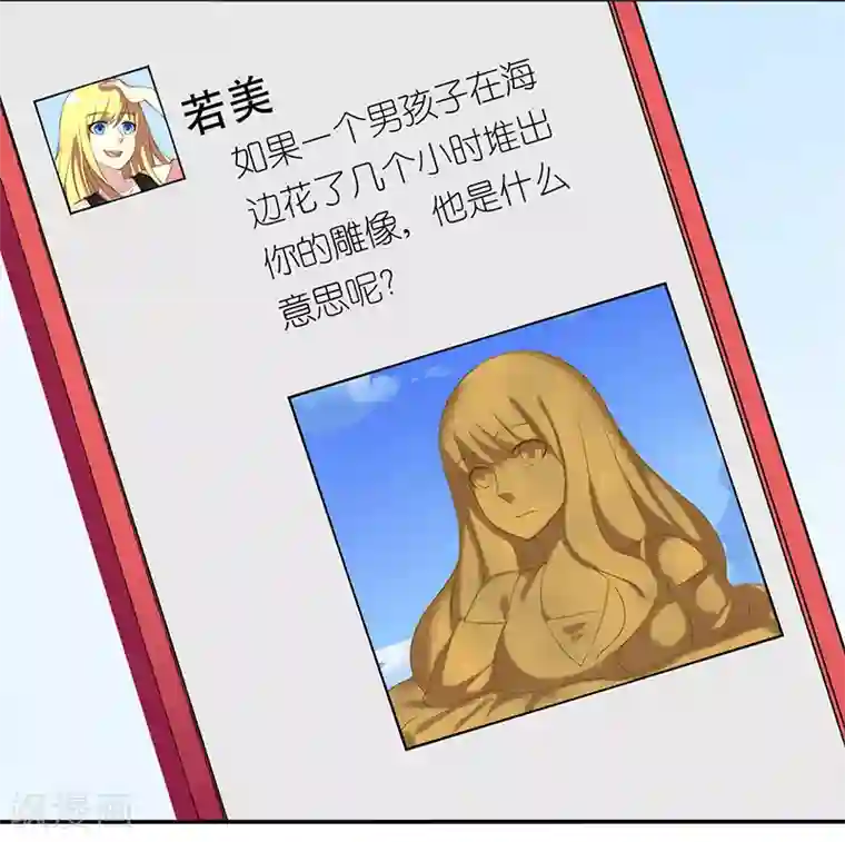 就想要个女朋友第421话 制造浪漫